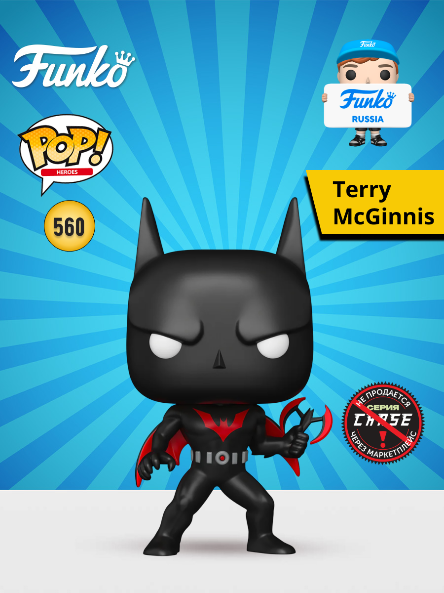 Фигурка Funko POP! Heroes DC Batman Beyond Terry McGinnis 86404