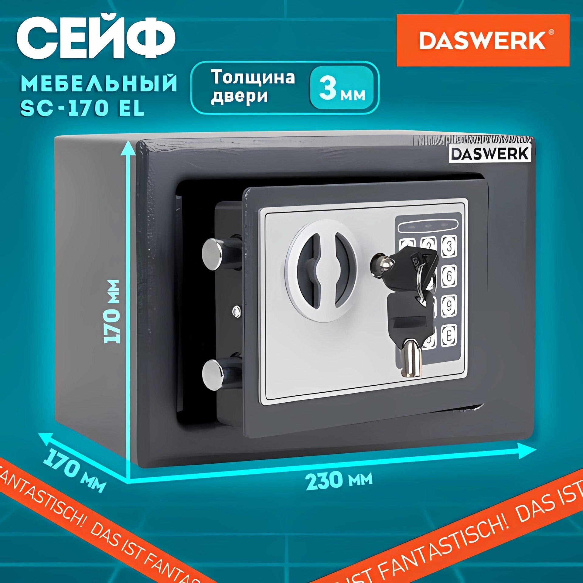 Сейф мебельный DASWERK SC-170EL (170х230х170 мм) электронный замок графит 291338
