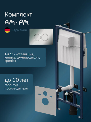 Изображение товара Инсталляция AM.PM Jump, для унитаза, подвесная, с шумоизоляцией, 4 в 1