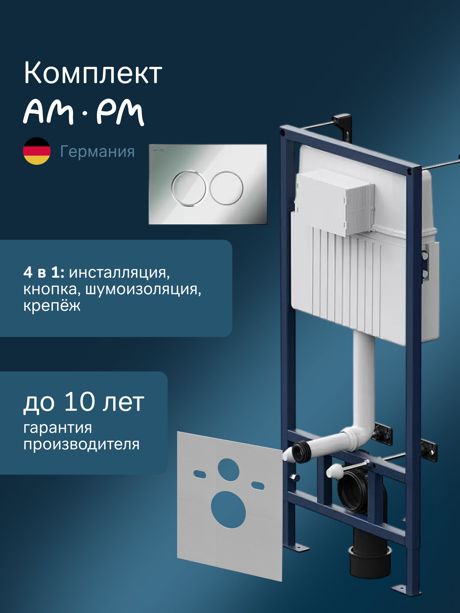 Инсталляция AM.PM Jump, для унитаза, подвесная, с шумоизоляцией, 4 в 1
