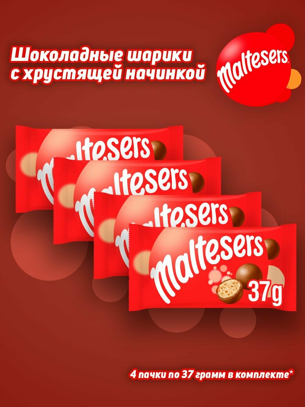 Шоколадные шарики Maltesers, 4 шт, 148 гр