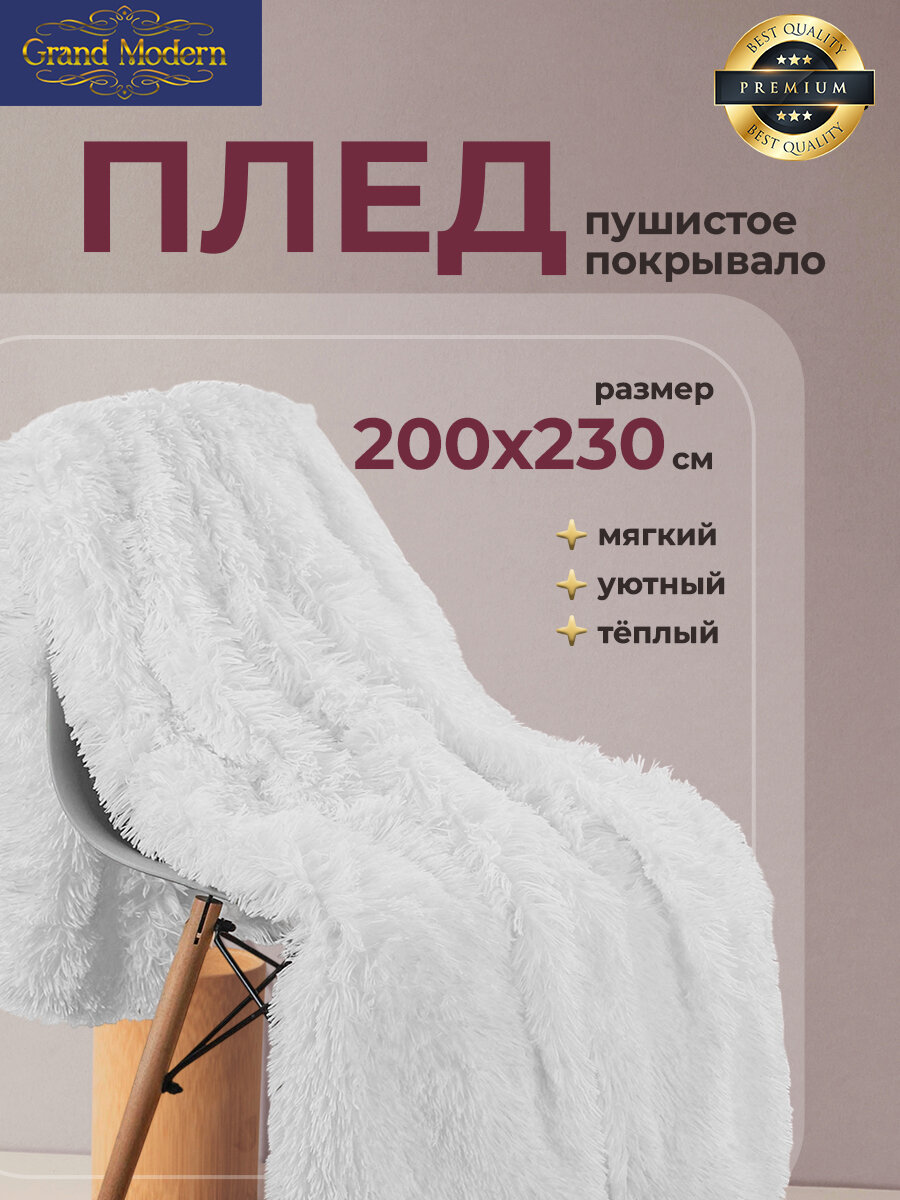 Плед на диван кровать 