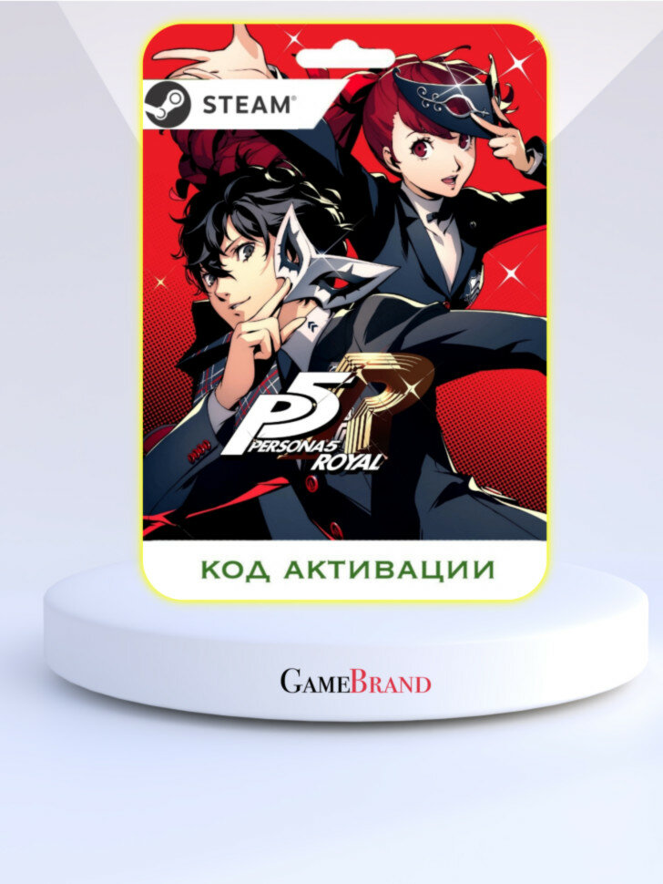 Игра Persona 5 Royal PC STEAM (Цифровая версия, регион активации - Россия)
