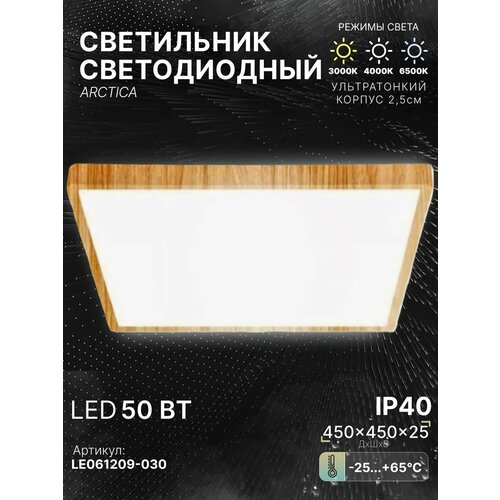 фото Светодиодный потолочный светильник arctica 50вт. (квадрат, дерево). le led rf 50w leek