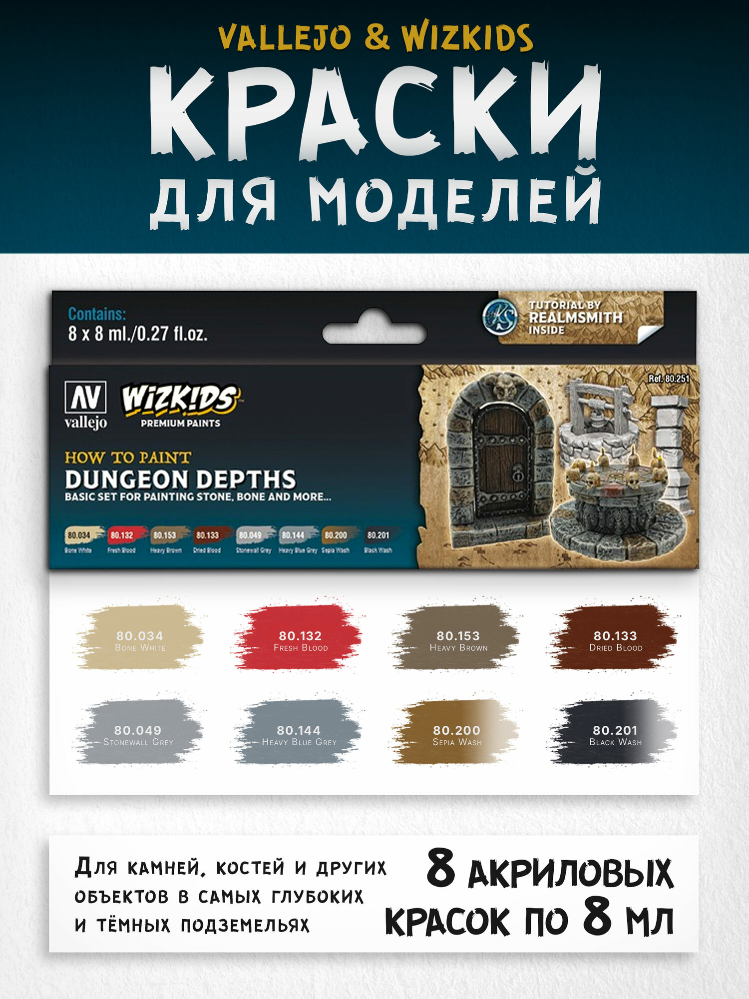 Набор акриловых красок Vallejo серии Wizkids Premium - Dungeon Depths 80251, 8 шт по 8 мл