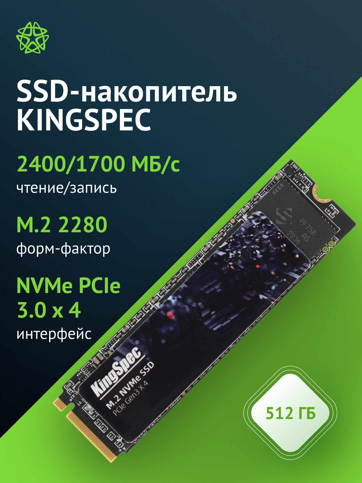 Накопитель SSD Kingspec NE-512 512GB, M.2 2280, тип NAND: TLC, скорость чтения до 2400МБ/с, скорость записи до 1700МБ/с