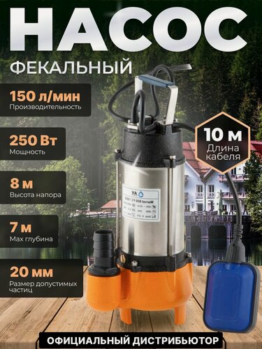 Изображение товара Погружной насос фекальный A&P Marvel 600 FC 150/8, 250 Вт, 9000 л/ч, 8,0 м