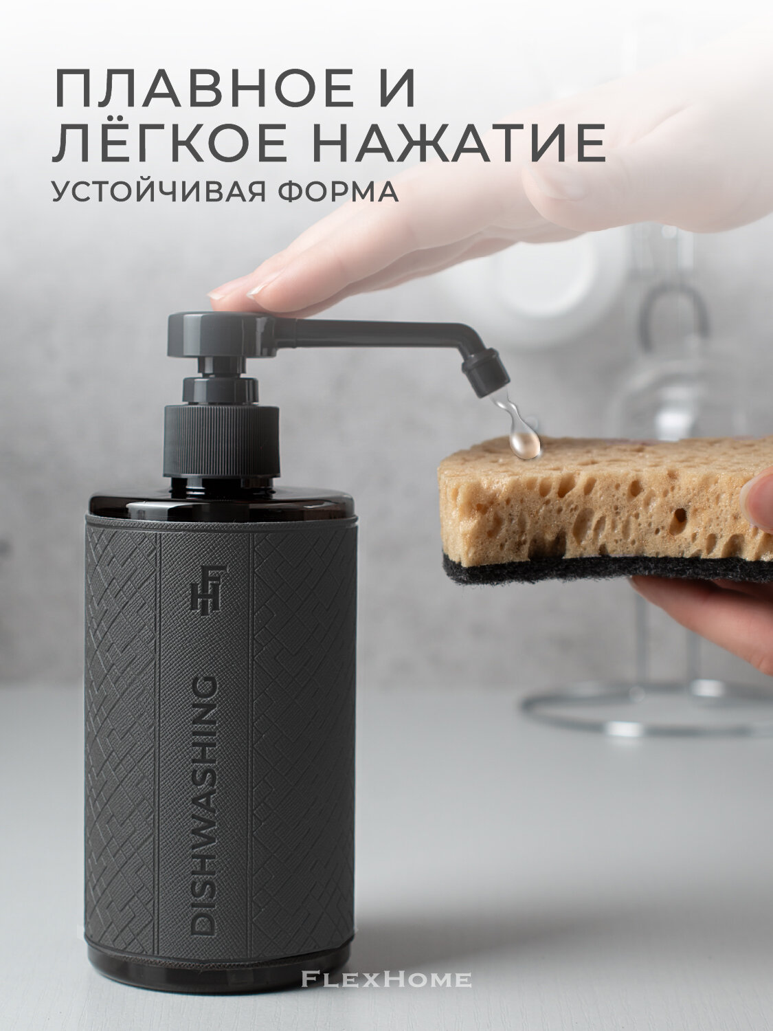 Дозатор для жидкого мыла FlexHome, 19 см, 460 мл, темно-серый — фото 1