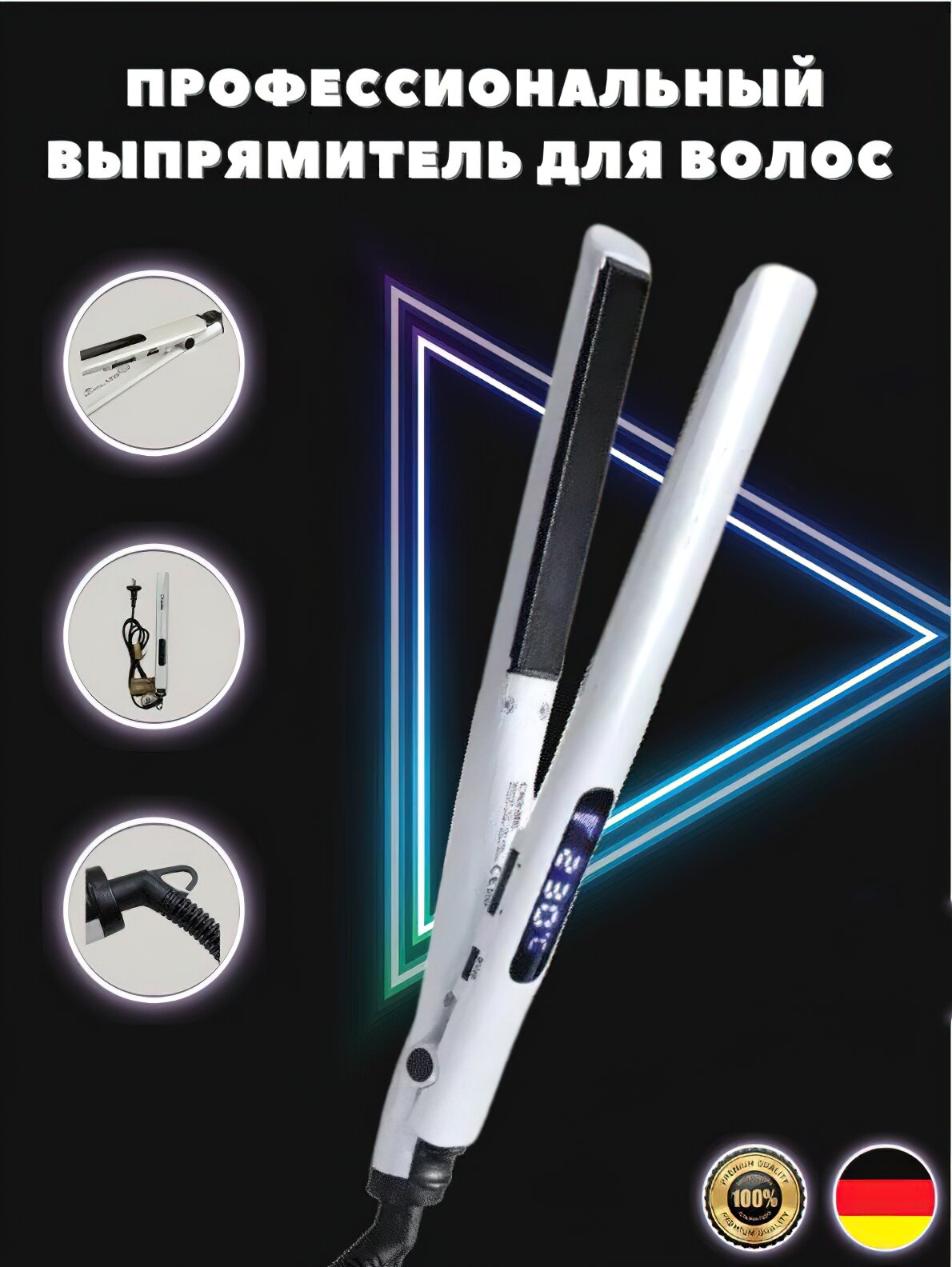 Профессиональный выпрямитель для волос Щипцы ут. жок для выпрямления Плойка для завивки волос для локонов