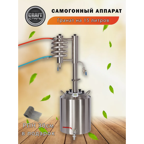 Самогонный аппарат CRAFT Сталь Стандарт (Домашний дистиллятор) 15 литров