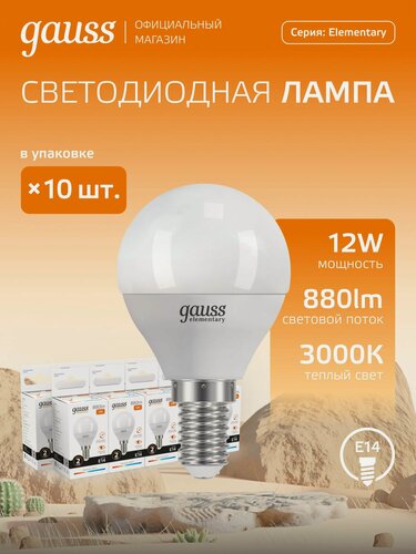 Изображение товара Лампочка светодиодная E14 Шар 12W теплый свет 3000K упаковка 10 шт. Gauss Elementary