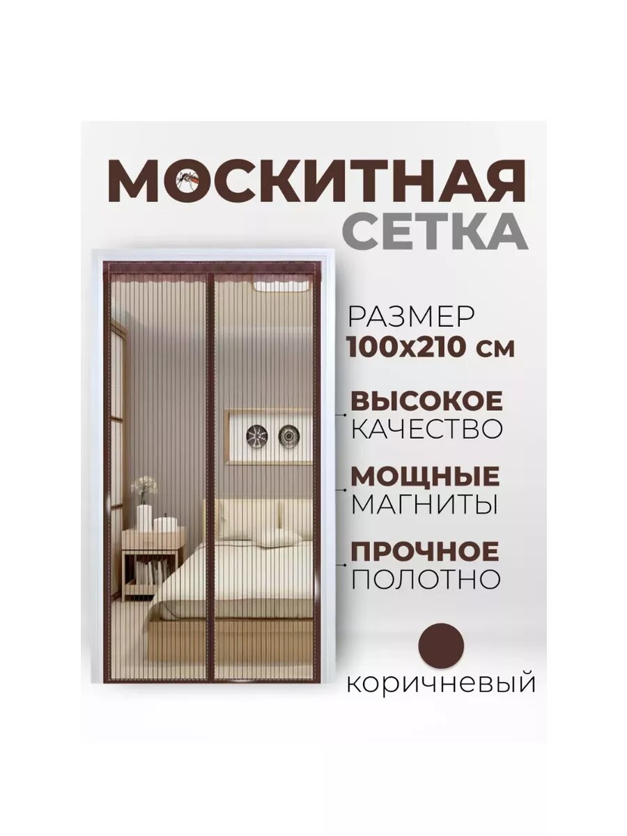 Москитная сетка отличный полиэстер сетчатое полотно раздвижная коричневая 100x210 см