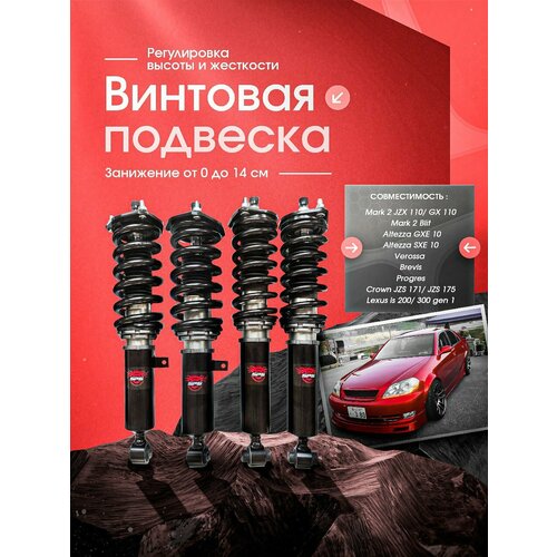 Картридж передний амортизатора под койловеры JZX90/JZX100/GX90/GX100