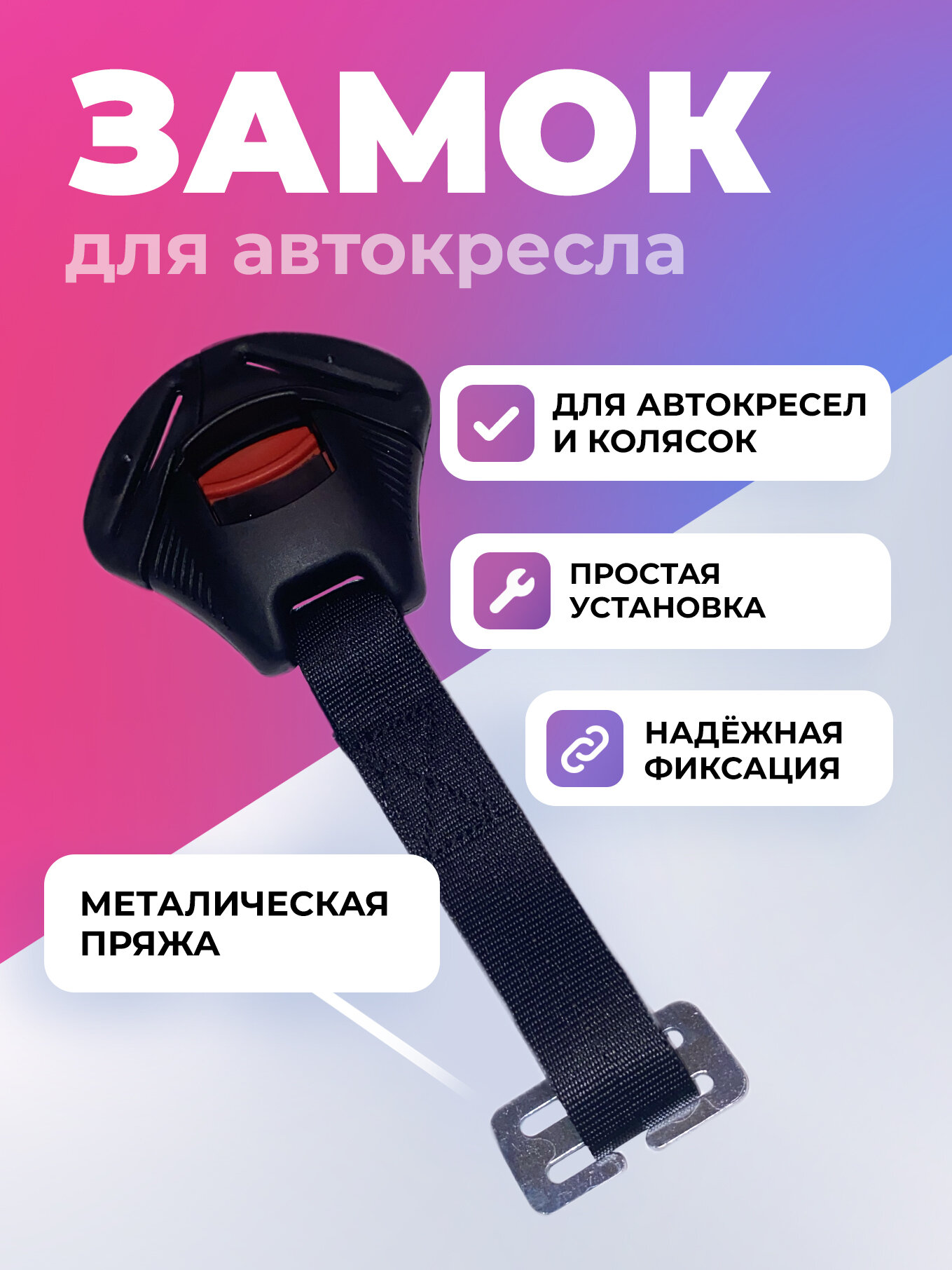 Замок для автокресла Kenga для фиксации ремня безопасности черный