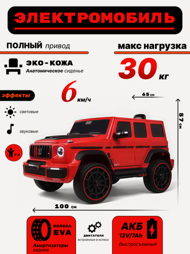 Изображение товара Детский электромобиль BRABUS MINI, Z999ZZ красный
