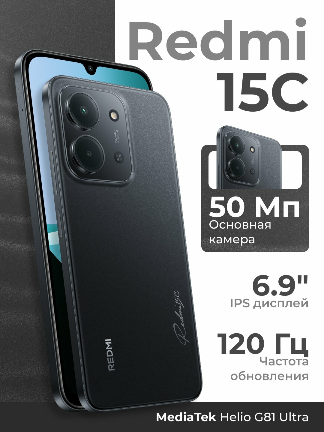 Смартфон Redmi 15C Black, экран 120 Hz, 8GB/256GB, Android 15