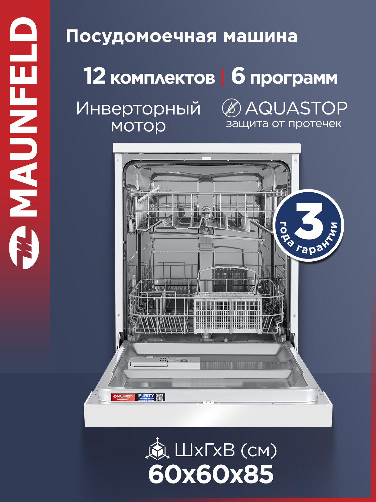 Посудомоечная машина MAUNFELD MWF60120W