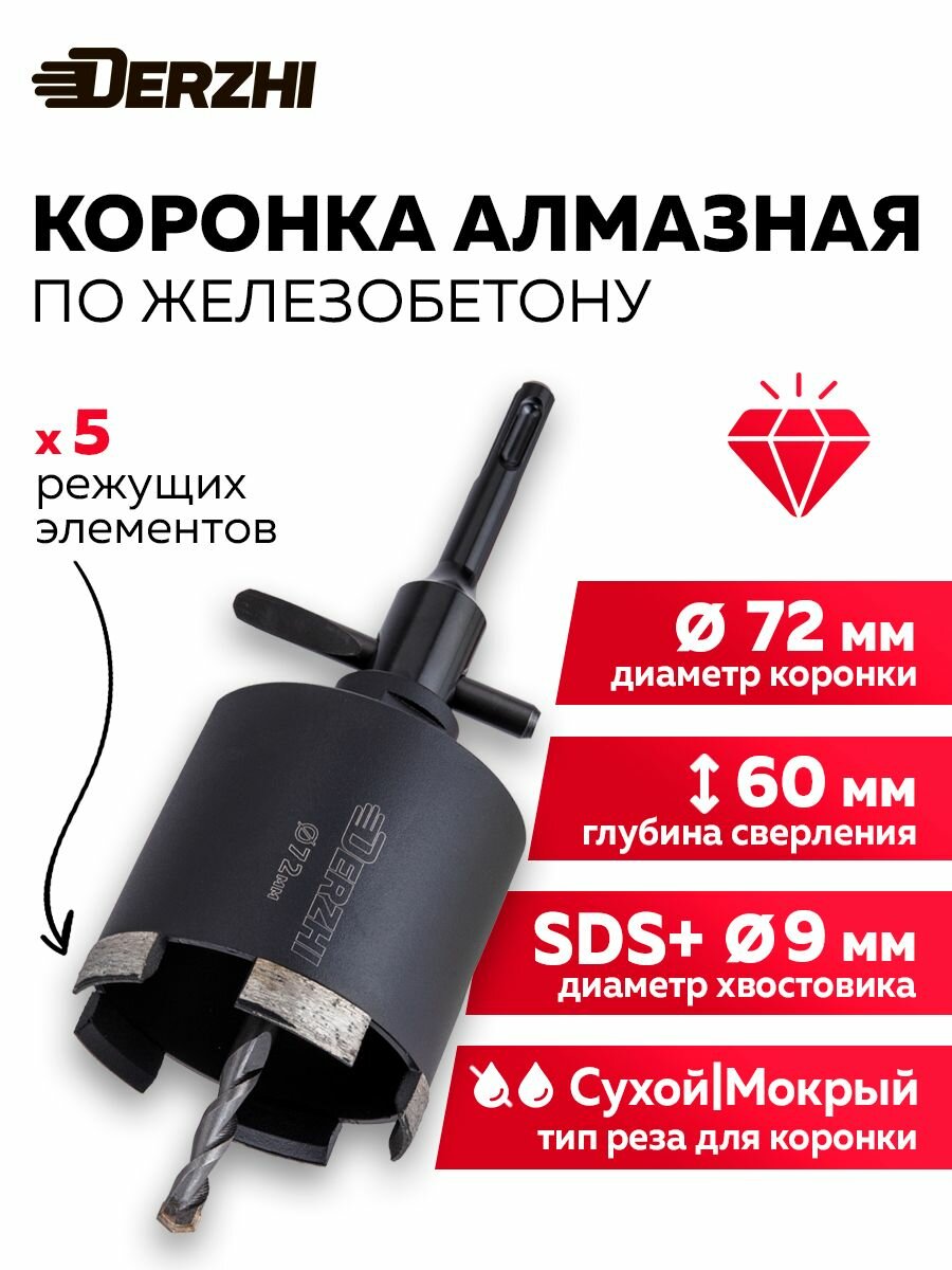 Коронка алмазная по бетону 72*70мм М16 5 турбо сегмента ВЧ сварка с хвостовиком Derzhi