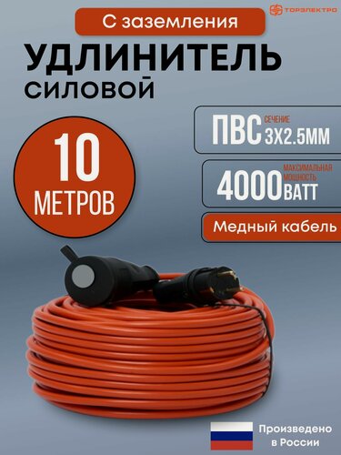 Изображение товара Удлинитель уличный силовой ТОР 10 метров, ПВС 3х2,5 с заземлением 16А, 4000 Вт, IP44, 220В