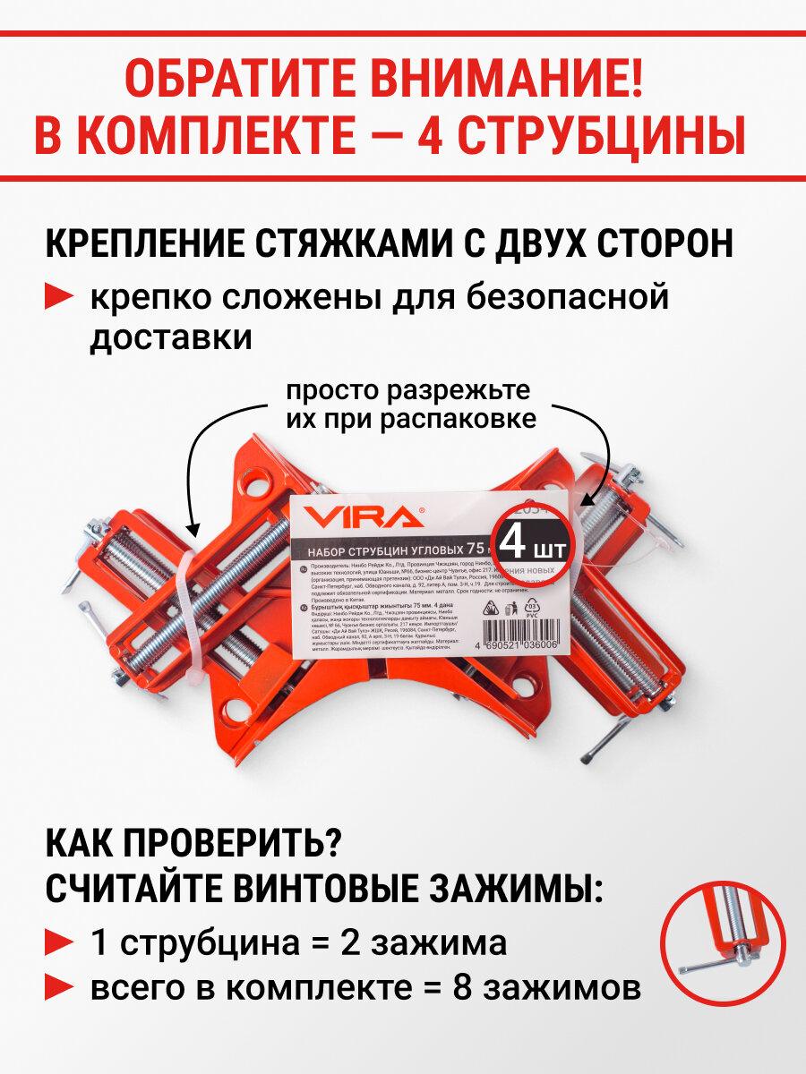 Струбцина угловая 75 мм 4 шт VIRA — фото 1