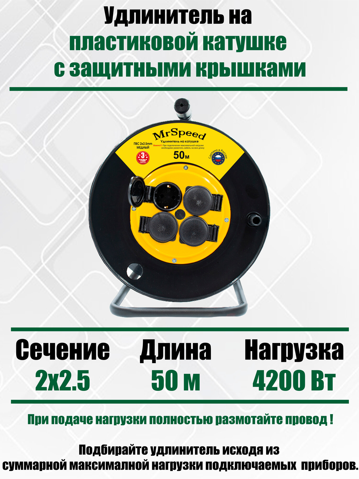 Силовой удлинитель на пластиковой катушке c защитными крышками ПВС 2х25 mm 50 Метров/ IP54/ 4 Розетки/ Без заземления