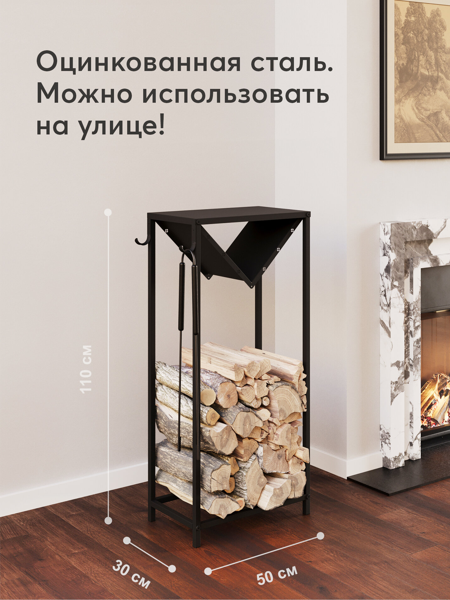 Дровница уличная с полкой полностью металлическая 50х110 см Черный
