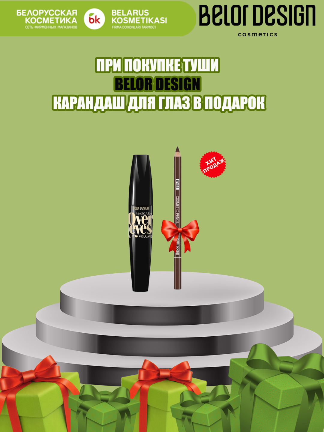 Тушь BelorDesign Overeyes, объемная, силиконовая щеточка, черная, 11,2 г