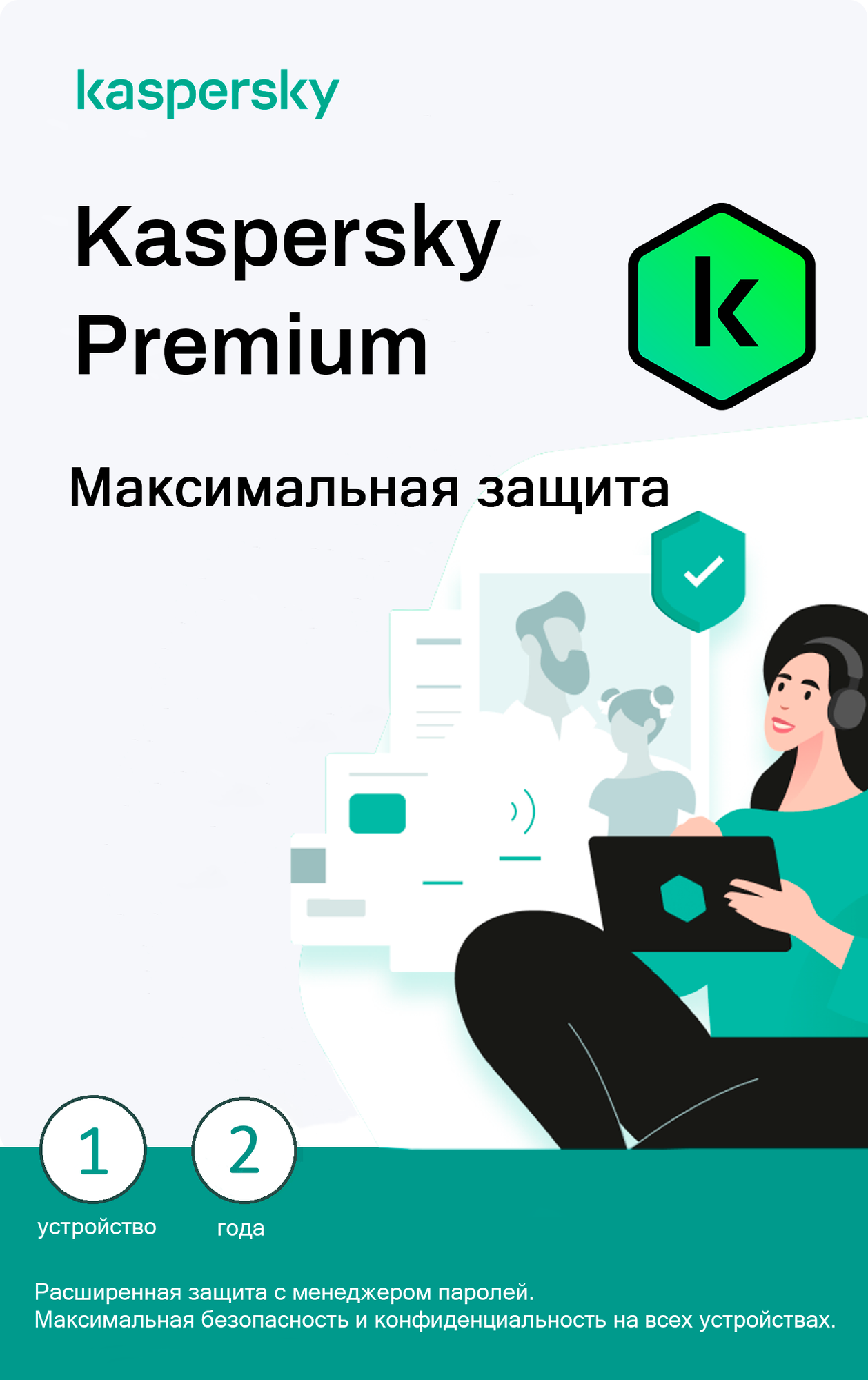 Подписка Kaspersky Premium 1 устройство / 2 года (Windows, macOS, Android, iOS, Linux)