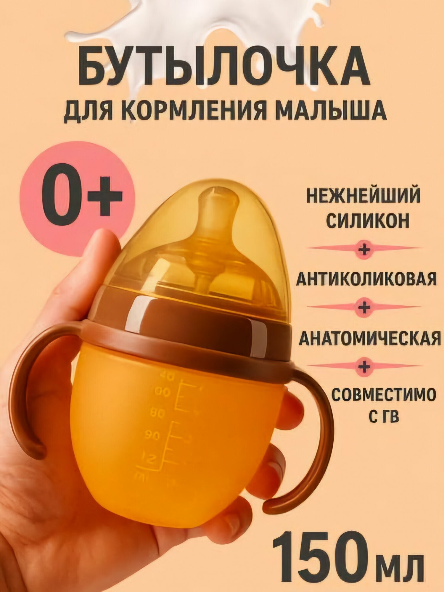 Детская бутылочка для кормления, с ручкой, силиконовая соска 150ML