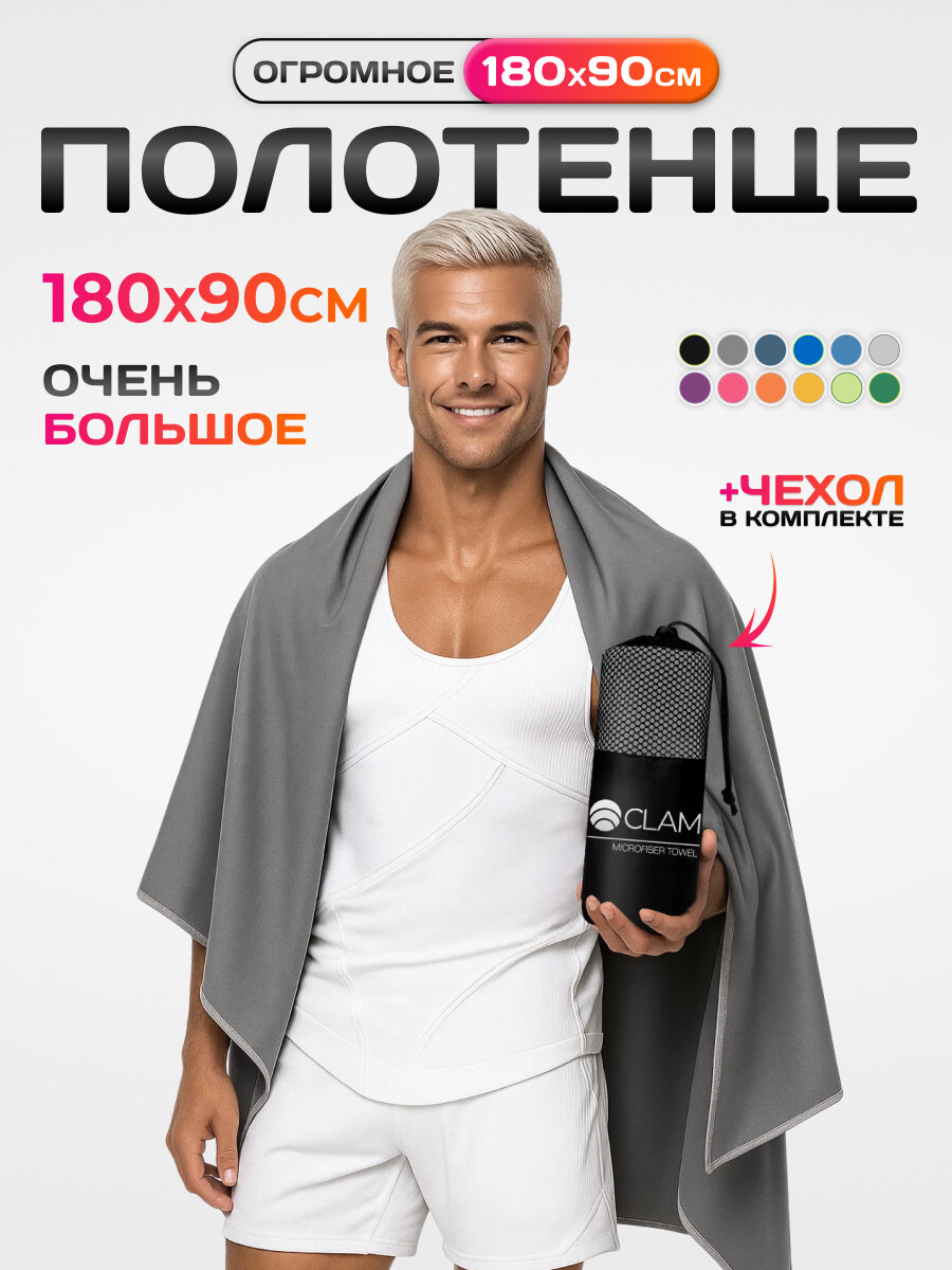 Спортивное полотенце из микрофибры быстросохнущее для зала и для бассейна 90х180 см, серое
