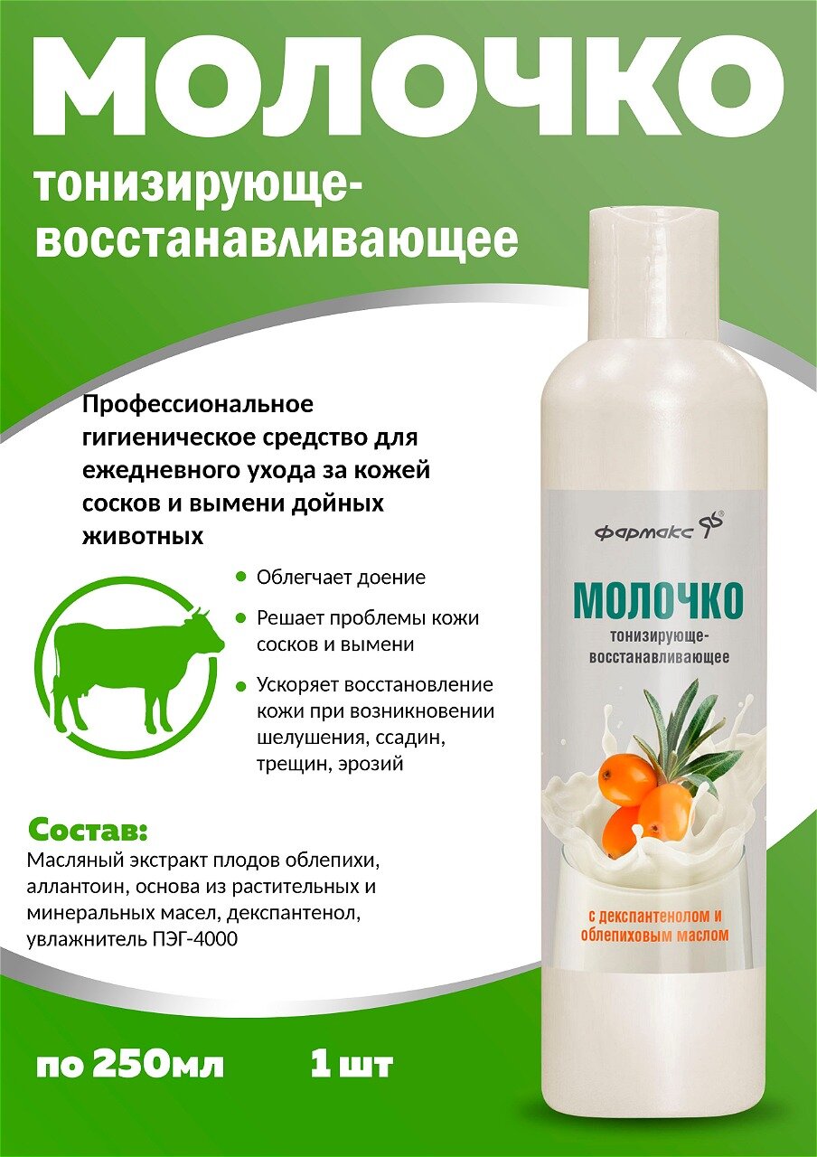 Молочко тонизирующевосстанавливающее флакон 250мл