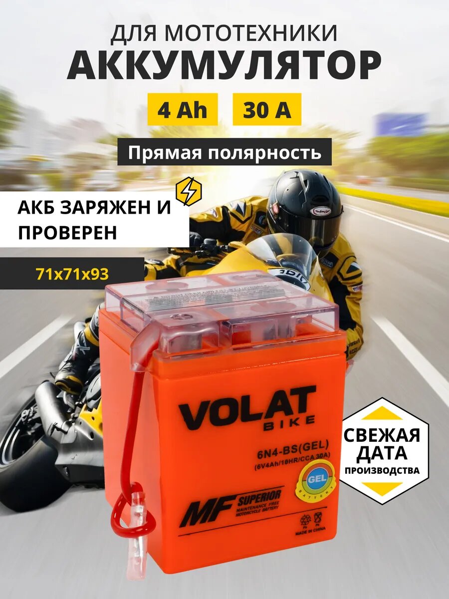 Мото аккумулятор на альфу мопед мотоцикл скутер 6v 4ah GEL