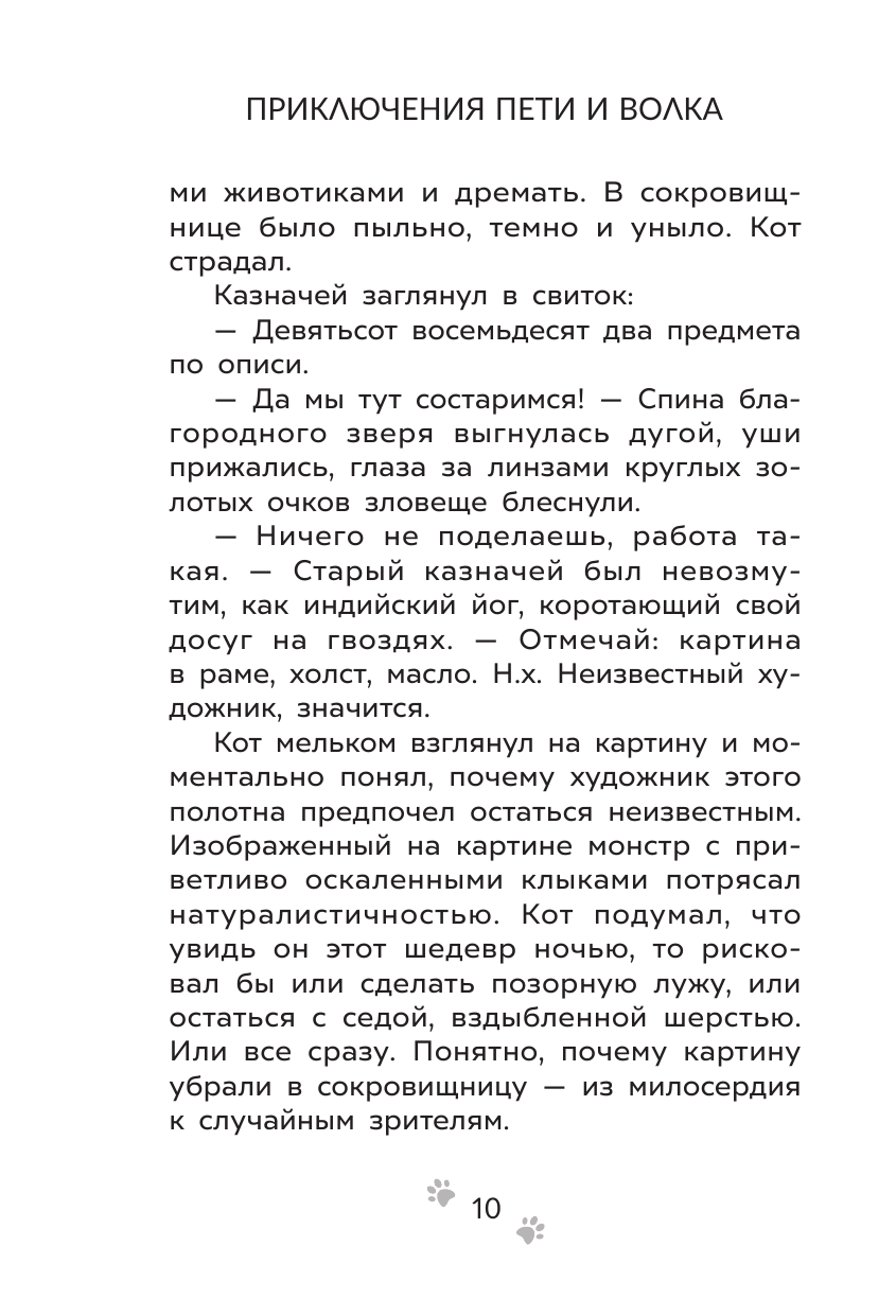 Приключения Пети и Волка. Дело о Похитителе сказок - фото №16