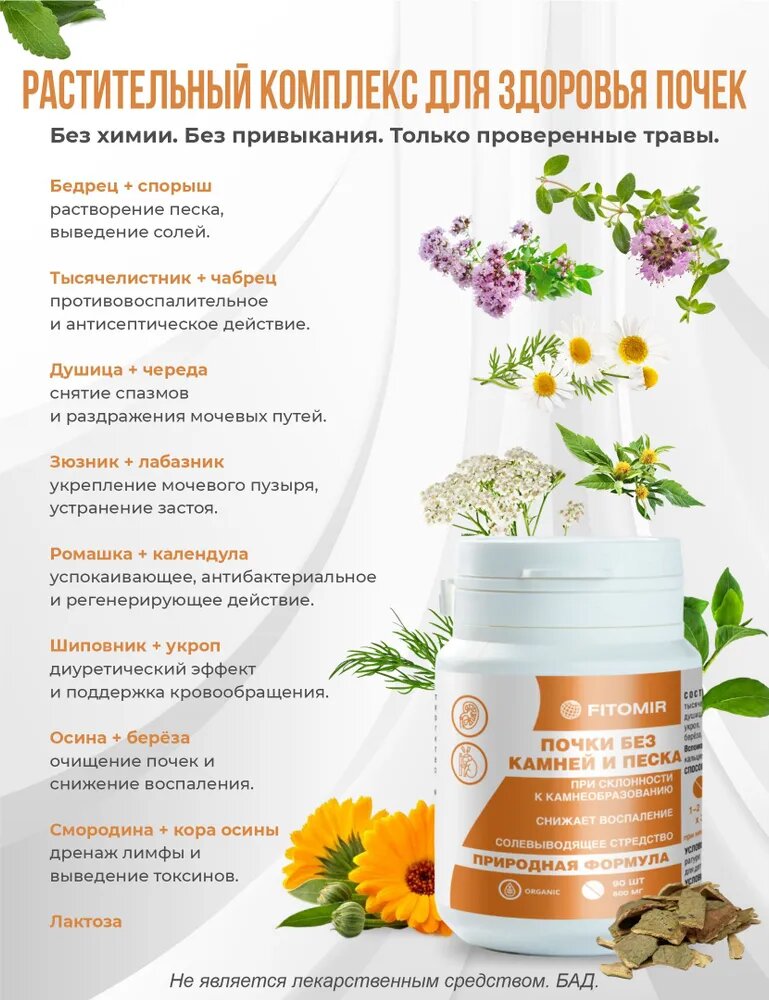 Изображение Мочегонное таблетки для почек от отеков ног, тела и лица лимфомиозот