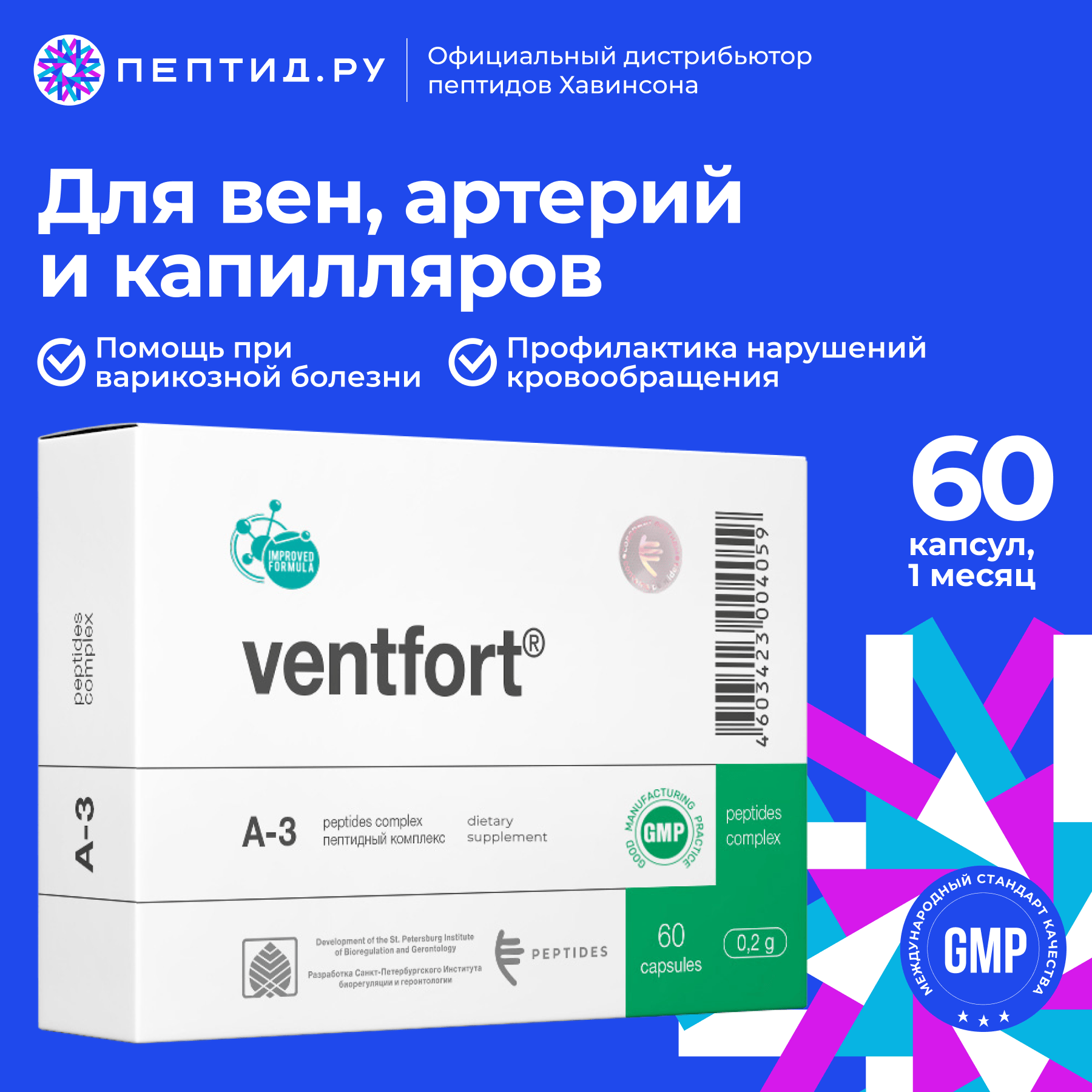 Вентфорт пептиды Хавинсона для сосудистой системы N60 таб по 0215 г цитомакс