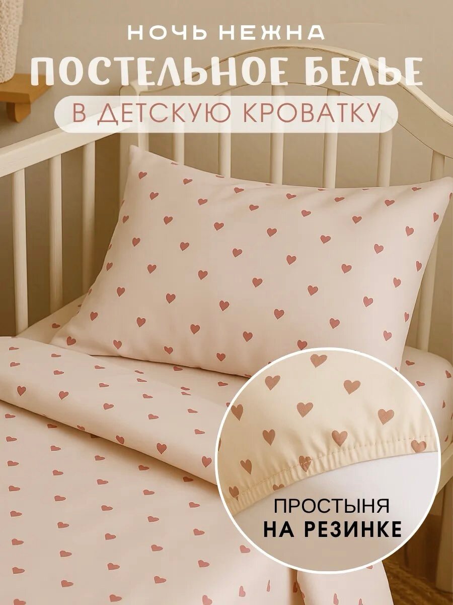Детское постельное белье для новорожденных Ночь Нежна Айлин бязь простыня на резинке наволочка 40х60 100% хлопок