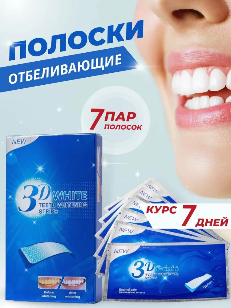 Отбеливающие полоски для зубов 3D White 14 полосок на 7 дней максимальный эффект BcsOzon提示请稍等正在为您跳转