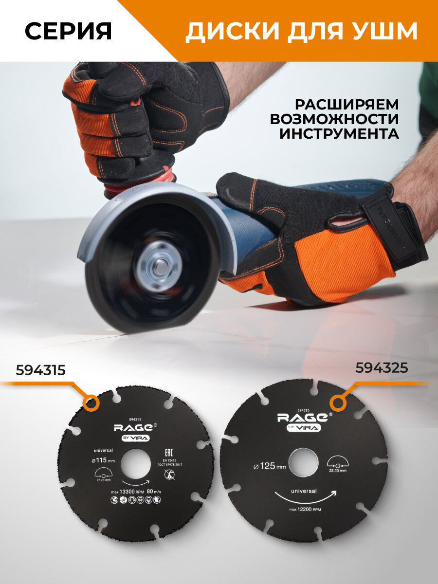 Диск пильный по дереву универсальный для УШМ 125 мм RAGE by VIRA — фото 1