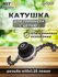 Катушка для триммера с цепью