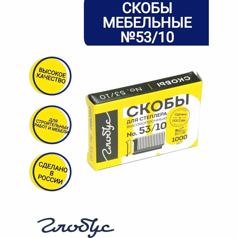 Скобы для степлера тип 53 10мм 1000шт (СМ53-10Б)