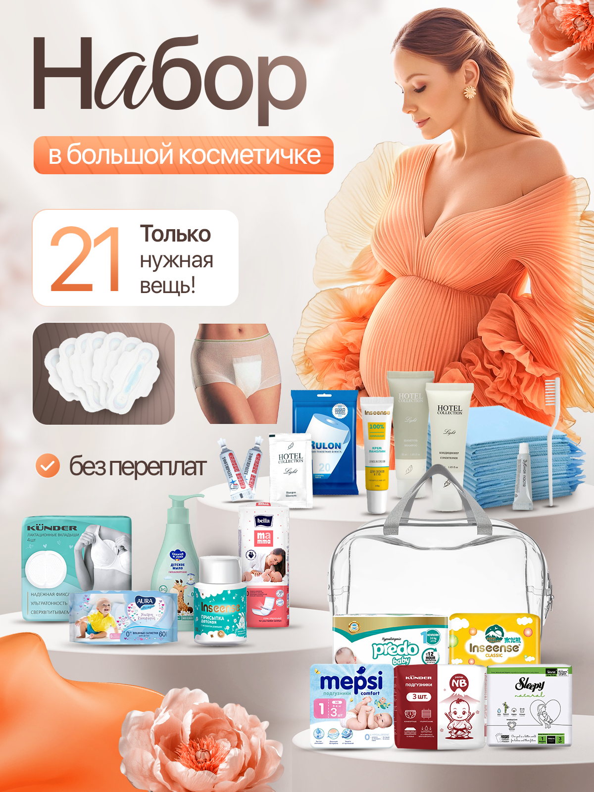 Готовая сумка в роддом для малыша и мамы "Оптимальная - ничего лишнего" в моющейся косметичке