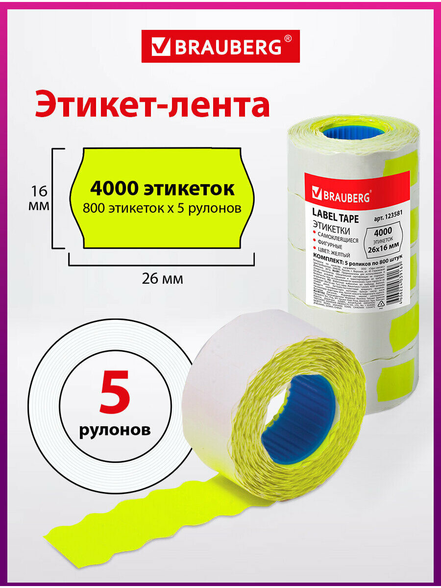 Этикетки самоклеящиеся / ценники / наклейки / этикет лента 26х16 мм желтая 5 рулонов по 800 штук Brauberg 123581