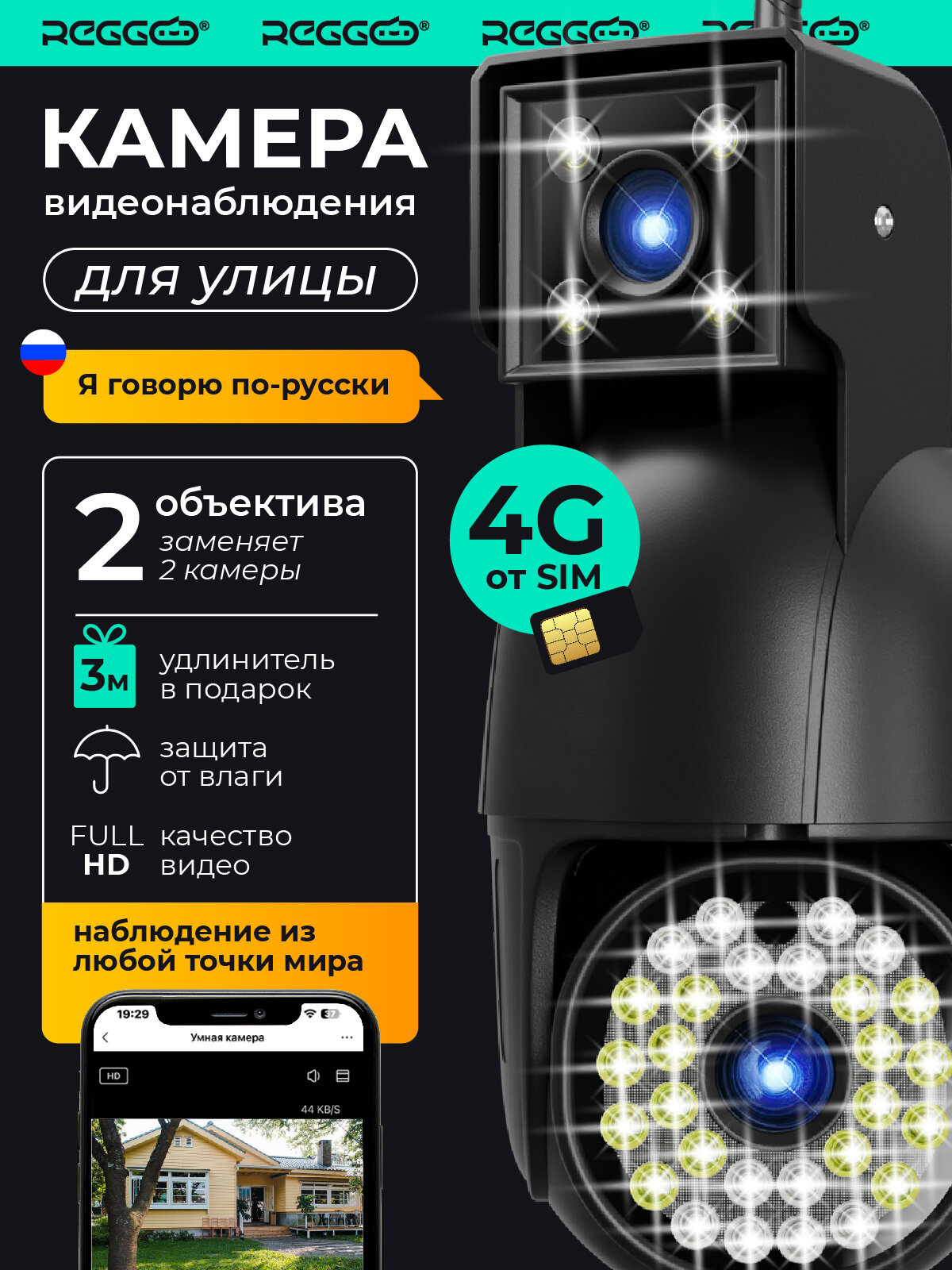 Камера видеонаблюдения уличная с сим картой 4G с двумя объективами чёрная / REGGO