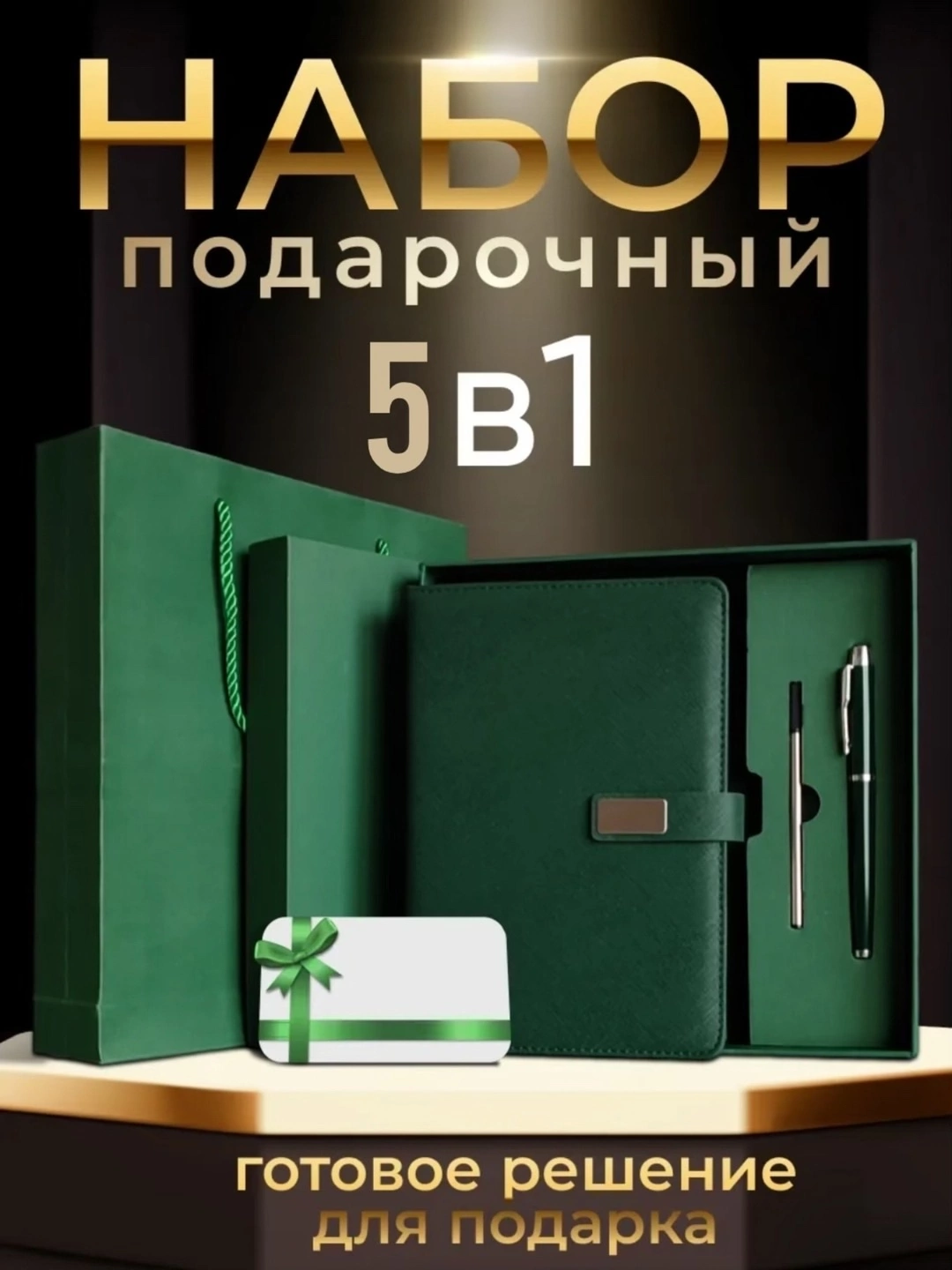Подарочный набор "Ежедневник недатированный", зеленый, белая бумага