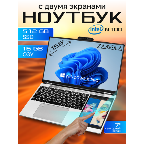 Ноутбук для работы и учёбы с двумя экранами ZAMOLA 1567 Intel N100 DDR4 16 ГБ SSD 512 ГБ Windows 11 RU 62751₽