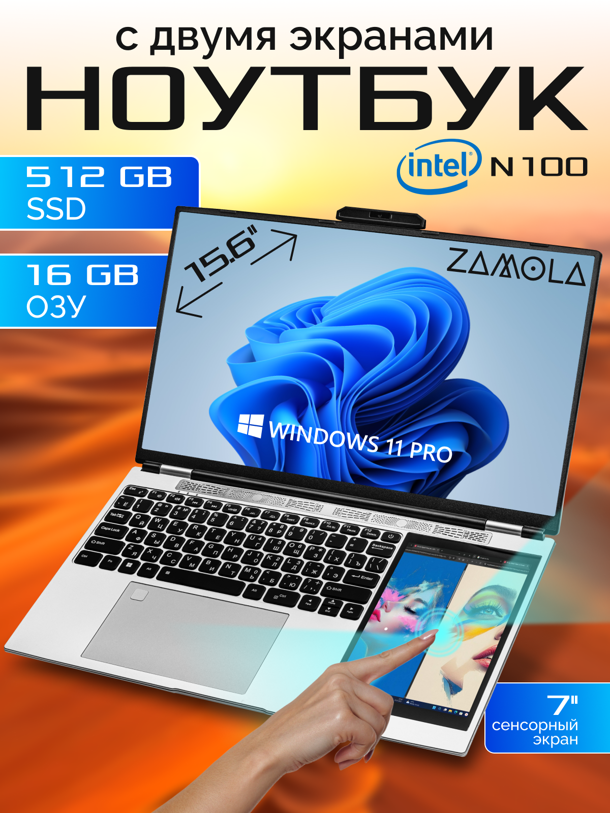 Ноутбук для работы и учёбы с двумя экранами, ZAMOLA, Z15716, Intel N100, DDR4 16 ГБ, SSD 512 ГБ, Windows 11 RU