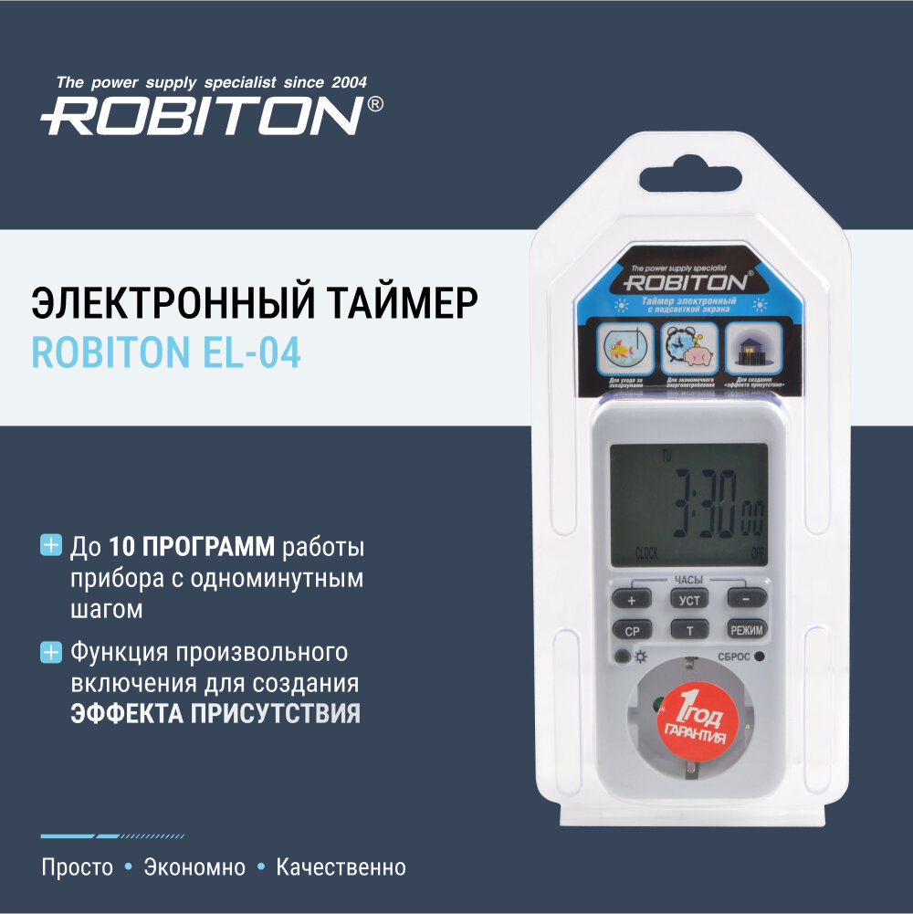 Таймер ROBITON EL-04 с подсветкой