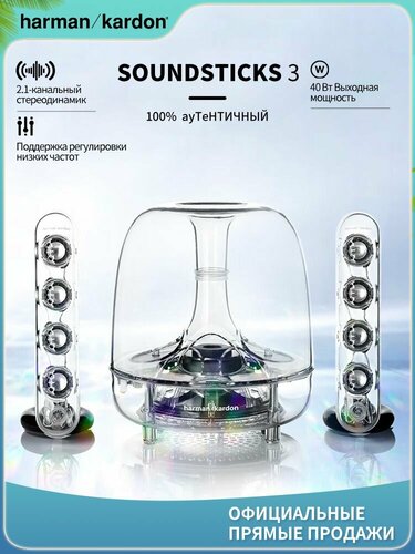 Harman Kardon SoundSticks 3 настольный телевизор, компьютерные