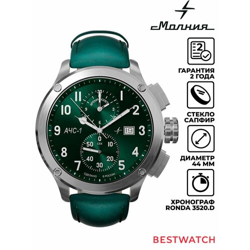 Мужские часы Молния
