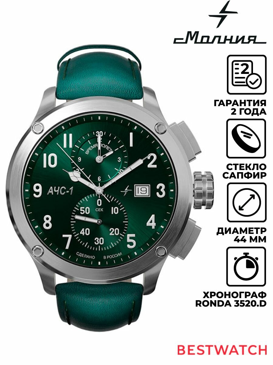 Наручные часы Молния 